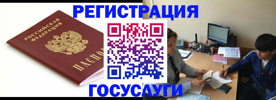 прописка 2025 в Новомосковске