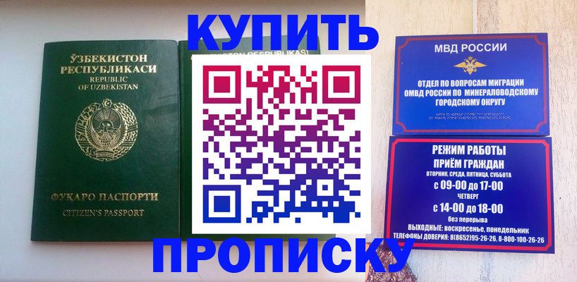 прописка регистрация в Новомосковске