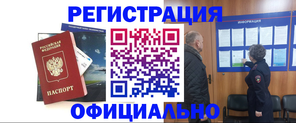 прописка в квартире в Новомосковске